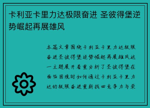 卡利亚卡里力达极限奋进 圣彼得堡逆势崛起再展雄风