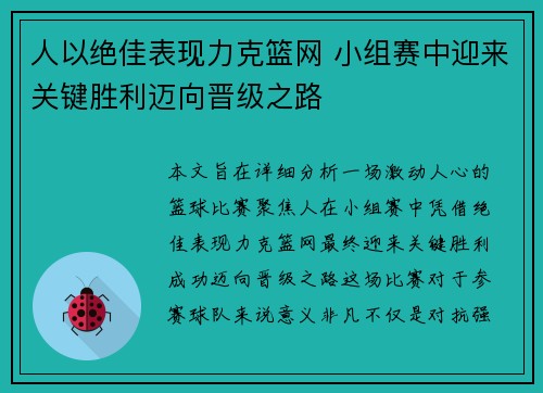 人以绝佳表现力克篮网 小组赛中迎来关键胜利迈向晋级之路