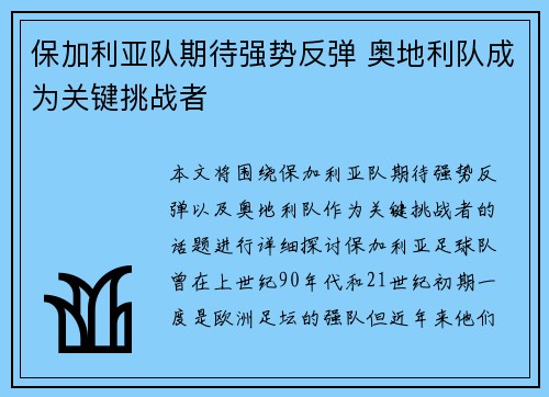 保加利亚队期待强势反弹 奥地利队成为关键挑战者