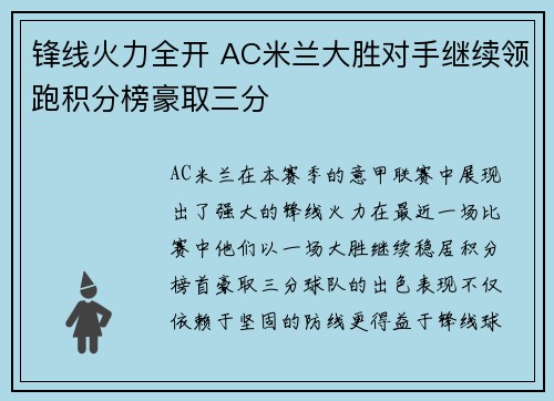 锋线火力全开 AC米兰大胜对手继续领跑积分榜豪取三分