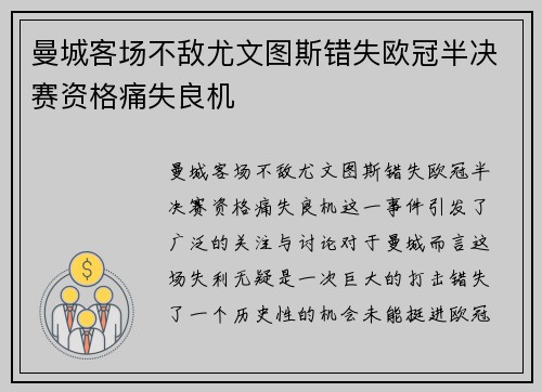 曼城客场不敌尤文图斯错失欧冠半决赛资格痛失良机