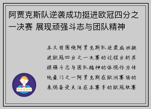 阿贾克斯队逆袭成功挺进欧冠四分之一决赛 展现顽强斗志与团队精神