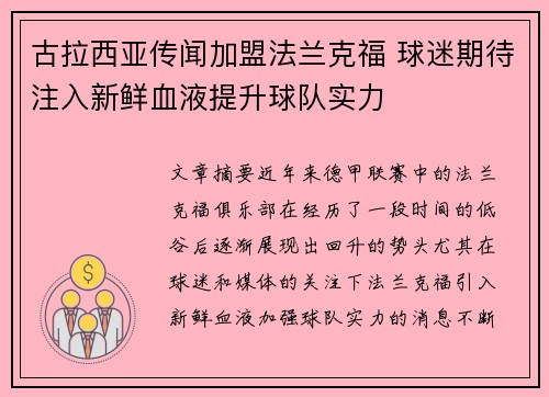 古拉西亚传闻加盟法兰克福 球迷期待注入新鲜血液提升球队实力