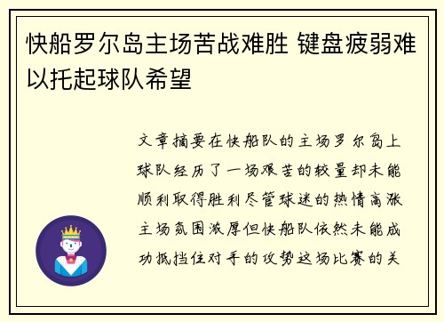 快船罗尔岛主场苦战难胜 键盘疲弱难以托起球队希望