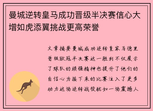 曼城逆转皇马成功晋级半决赛信心大增如虎添翼挑战更高荣誉