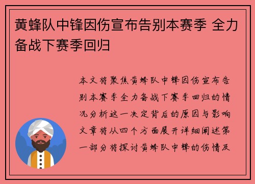 黄蜂队中锋因伤宣布告别本赛季 全力备战下赛季回归