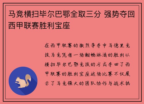 马竞横扫毕尔巴鄂全取三分 强势夺回西甲联赛胜利宝座