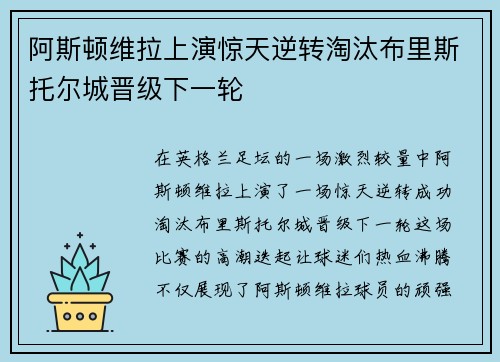 阿斯顿维拉上演惊天逆转淘汰布里斯托尔城晋级下一轮