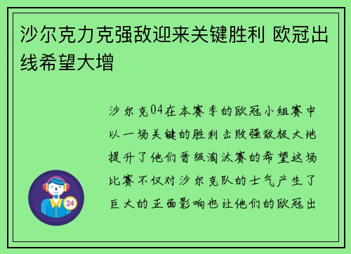 沙尔克力克强敌迎来关键胜利 欧冠出线希望大增