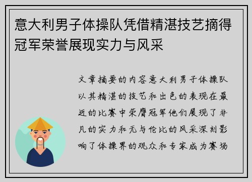 意大利男子体操队凭借精湛技艺摘得冠军荣誉展现实力与风采