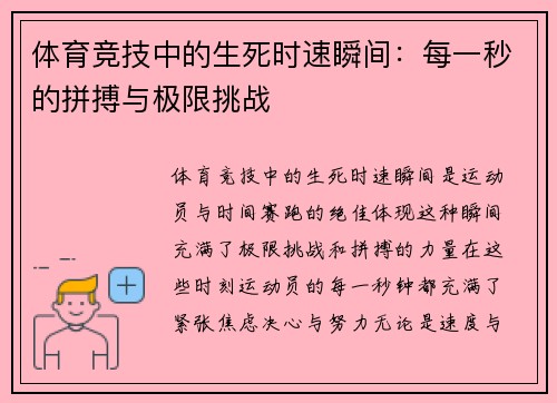 体育竞技中的生死时速瞬间：每一秒的拼搏与极限挑战