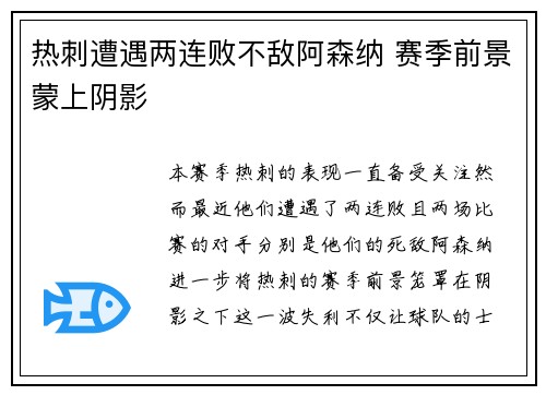 热刺遭遇两连败不敌阿森纳 赛季前景蒙上阴影