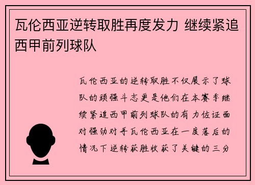 瓦伦西亚逆转取胜再度发力 继续紧追西甲前列球队