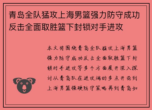 青岛全队猛攻上海男篮强力防守成功反击全面取胜篮下封锁对手进攻