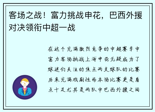 客场之战！富力挑战申花，巴西外援对决领衔中超一战